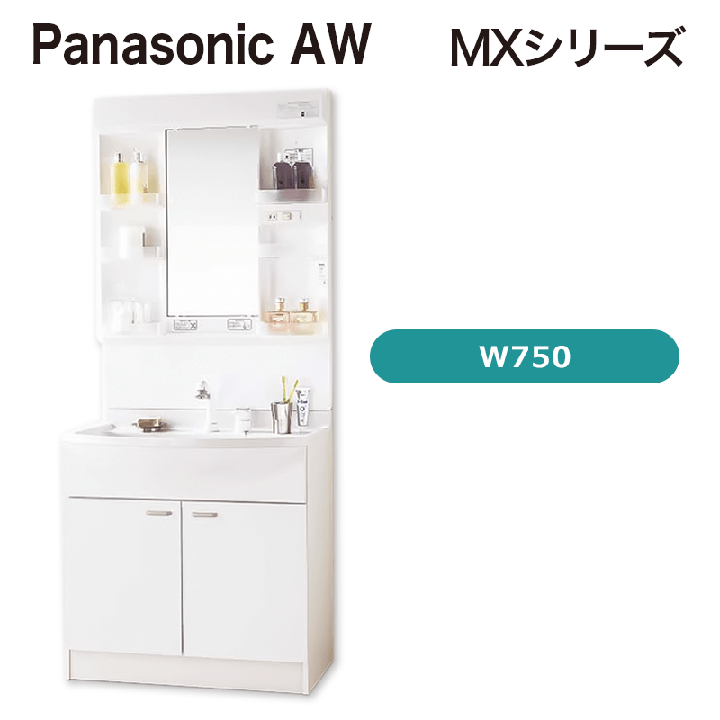 Panasonic】AWE 洗面化粧台(MX) 3 面鏡 / LED / W750 / ホワイト Panasonic】AWE 洗面化粧台(MX) 3 面鏡 / LED / W750 / ホワイト