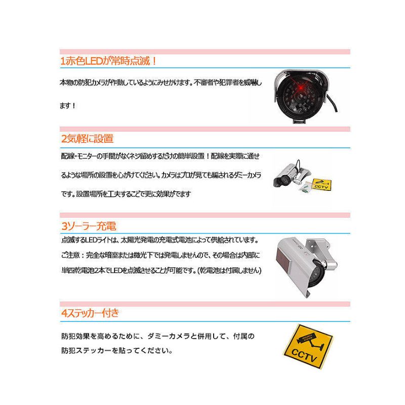 ダミー防犯カメラ 電池&ソーラ式 自動 LED点滅 CCDカメラ2台セット