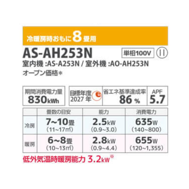 富士通】nocria / エアコン ８畳用 AHシリーズ2023年 / 2.5kW 100V 