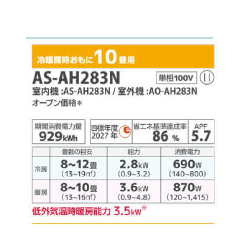 富士通】nocria / エアコン 10畳用 AHシリーズ2023年 / 2.8kW 100V / AS-AH283N – oyasiire