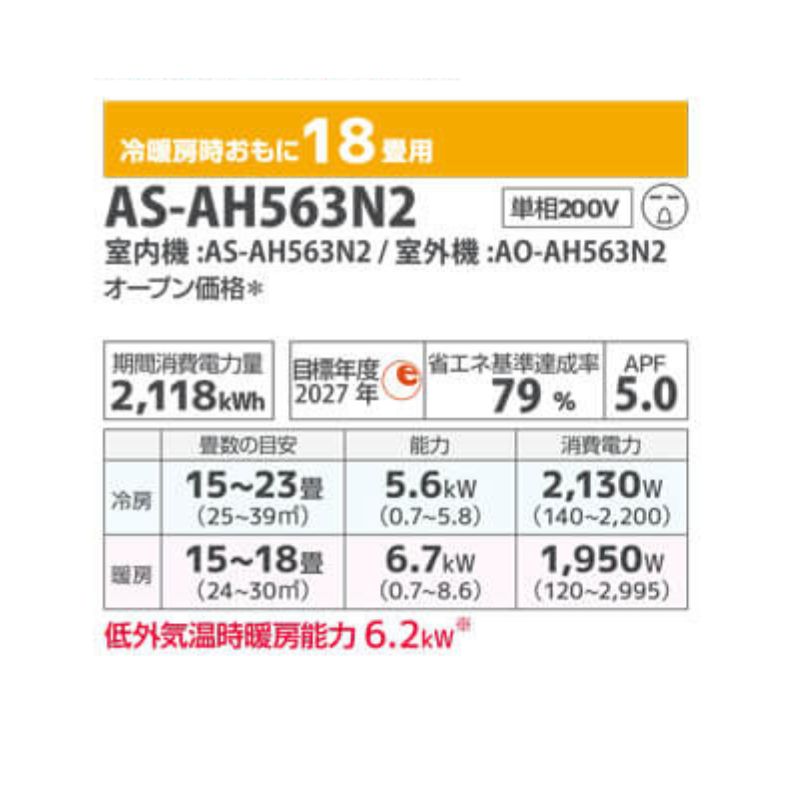 【富士通】nocria / エアコン 18畳用 AHシリーズ2023年 / 5.6kW 200V / AS-AH563N2