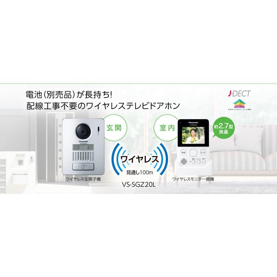 Panasonic VS-SGZ20L ワイヤレステレビドアホン (VS-VG562/VS-MGZ20 